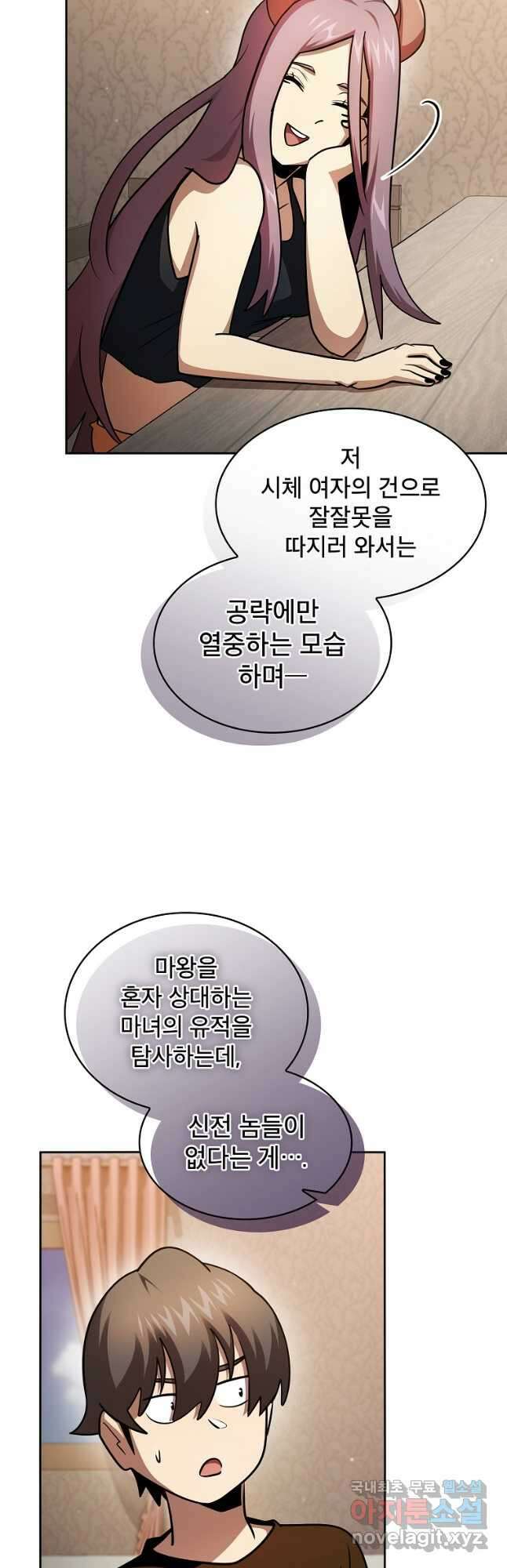 이 용사 실화냐 91화 11