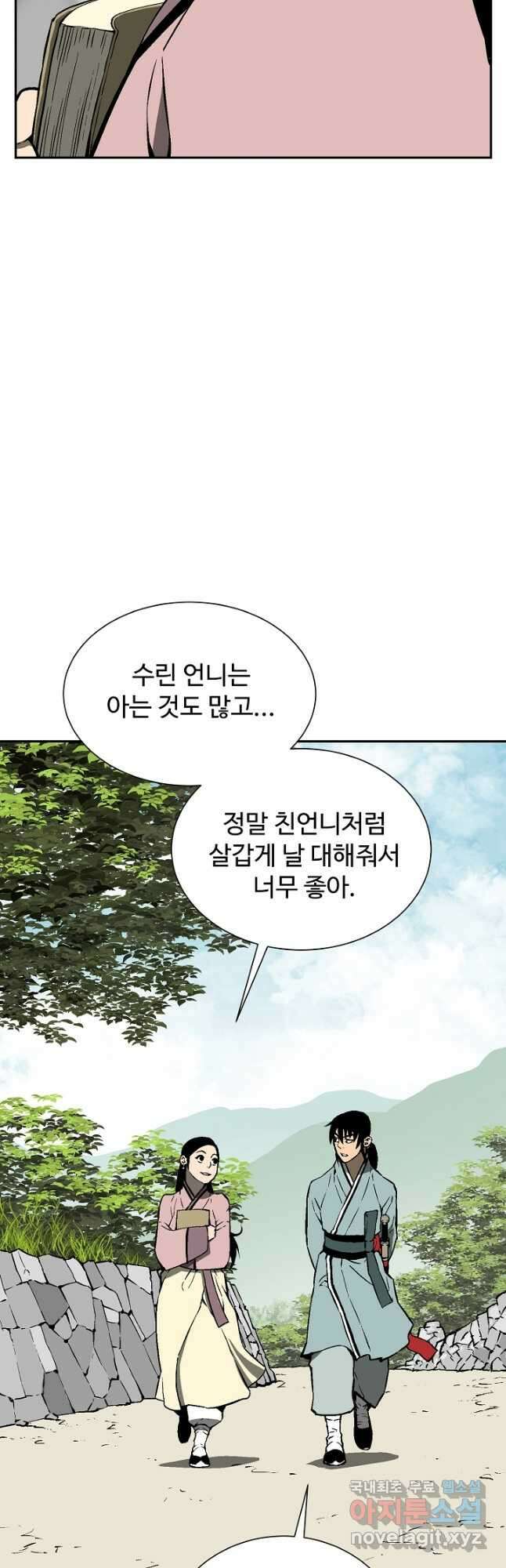 휘영검전 40화 2