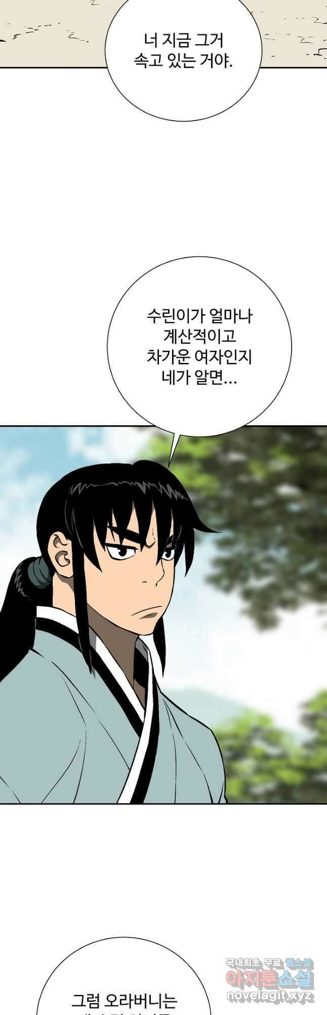 휘영검전 40화 3