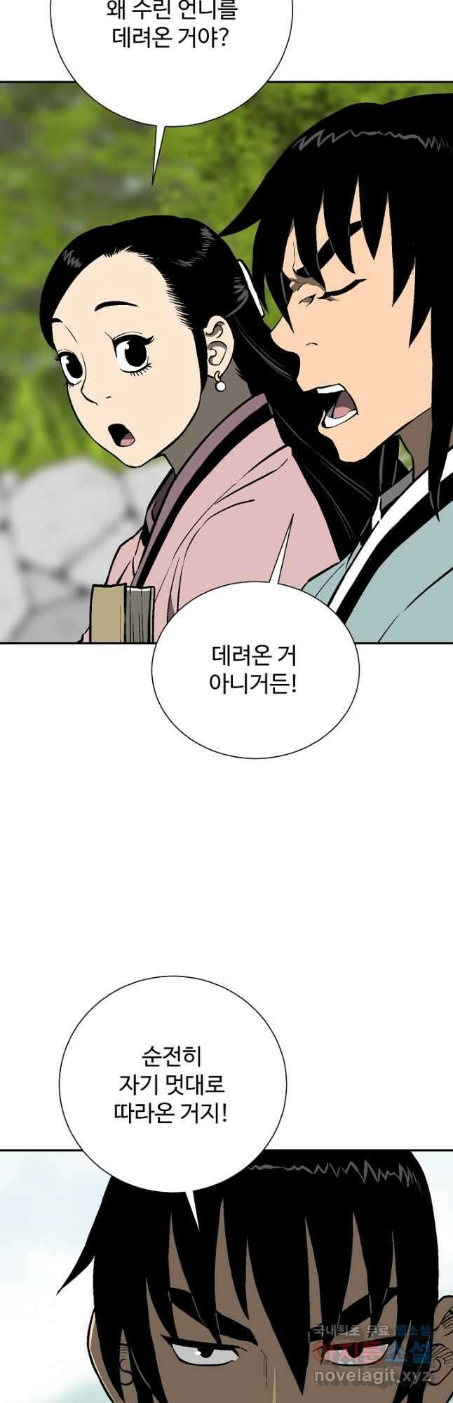 휘영검전 40화 4