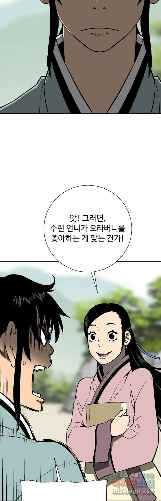 휘영검전 40화 5