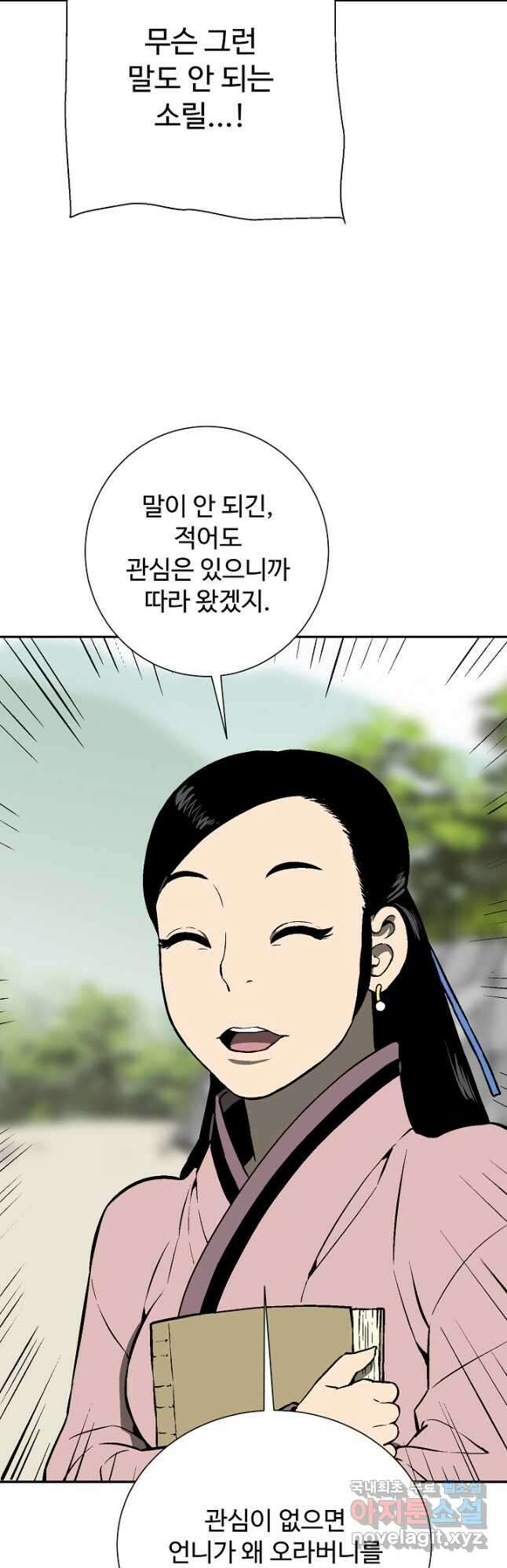 휘영검전 40화 6
