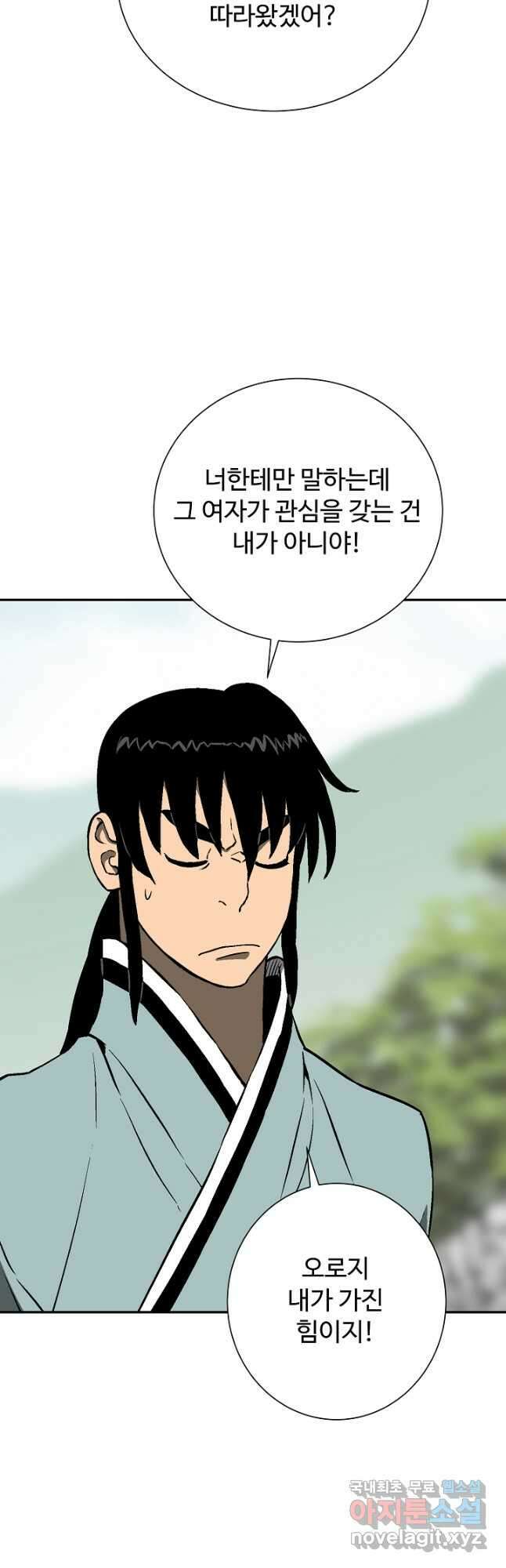 휘영검전 40화 7