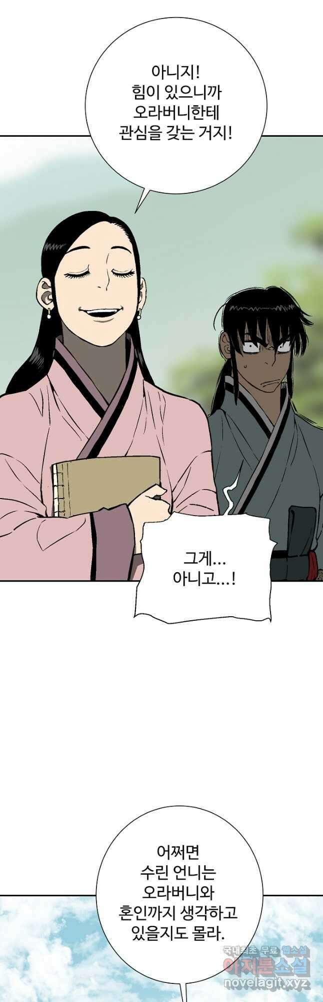 휘영검전 40화 8
