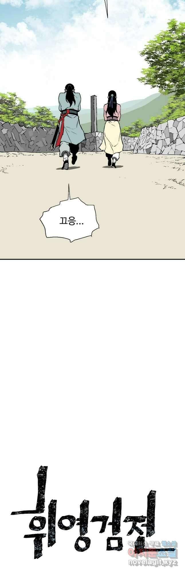 휘영검전 40화 9