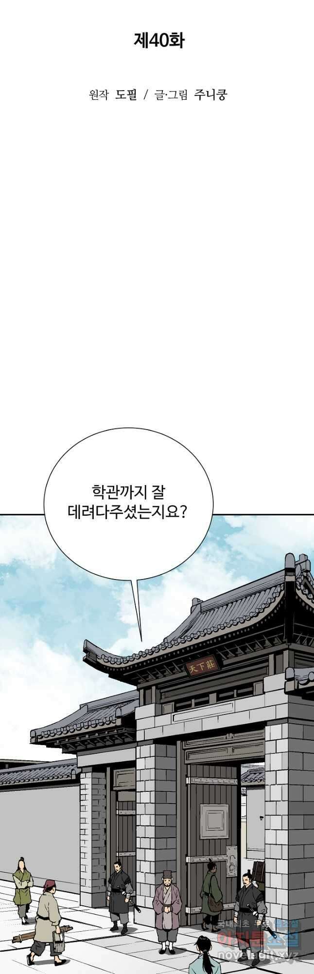 휘영검전 40화 10