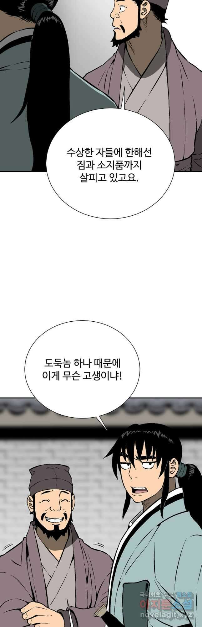휘영검전 40화 14
