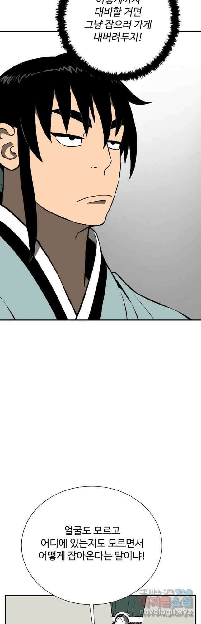 휘영검전 40화 16