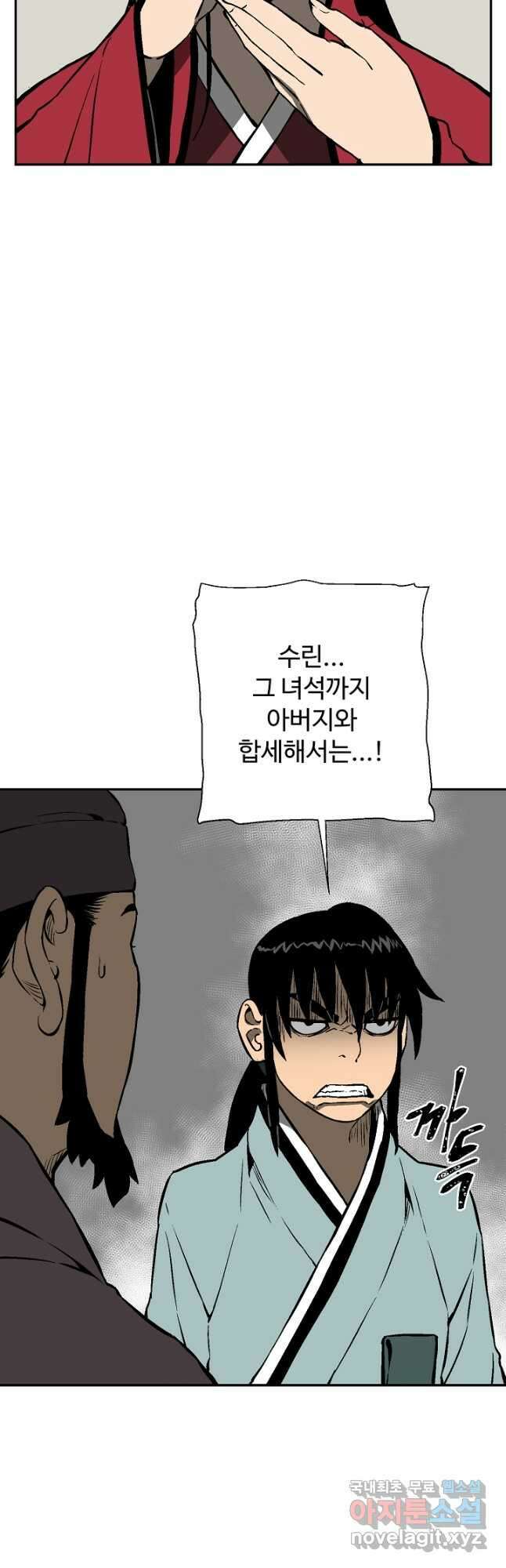 휘영검전 40화 18