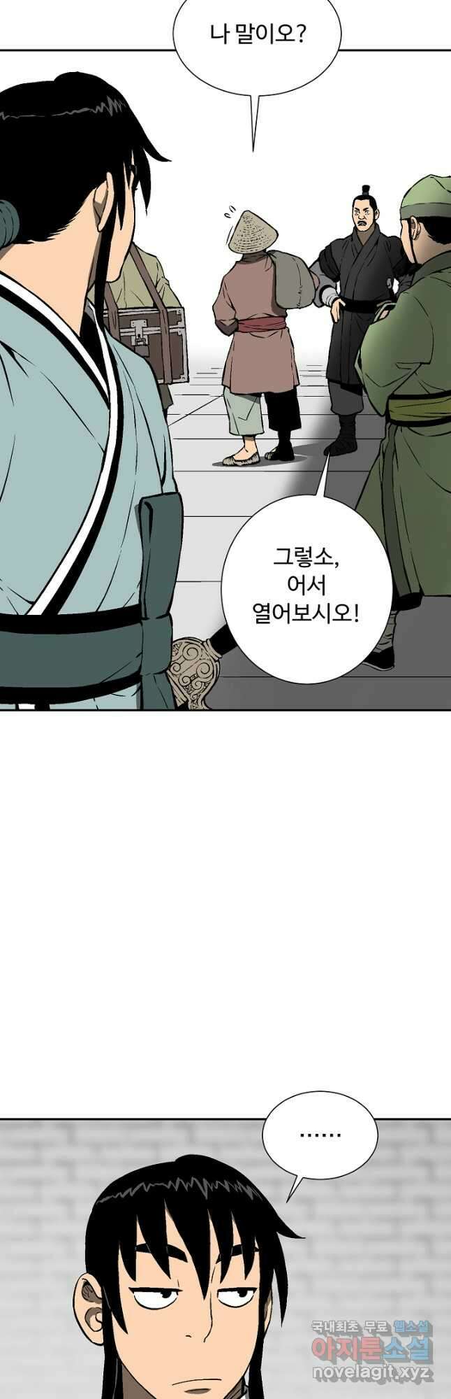 휘영검전 40화 20