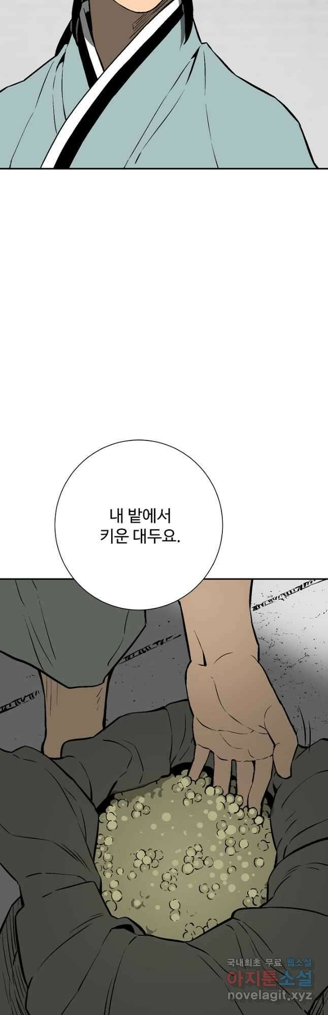 휘영검전 40화 21