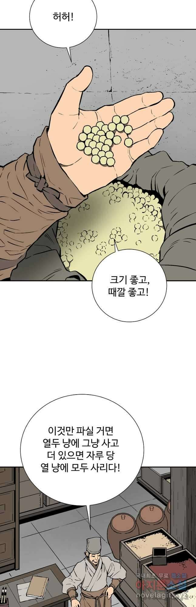 휘영검전 40화 29