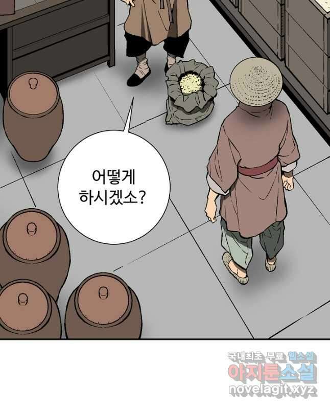 휘영검전 40화 30