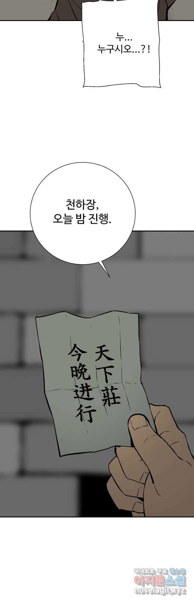 휘영검전 40화 48