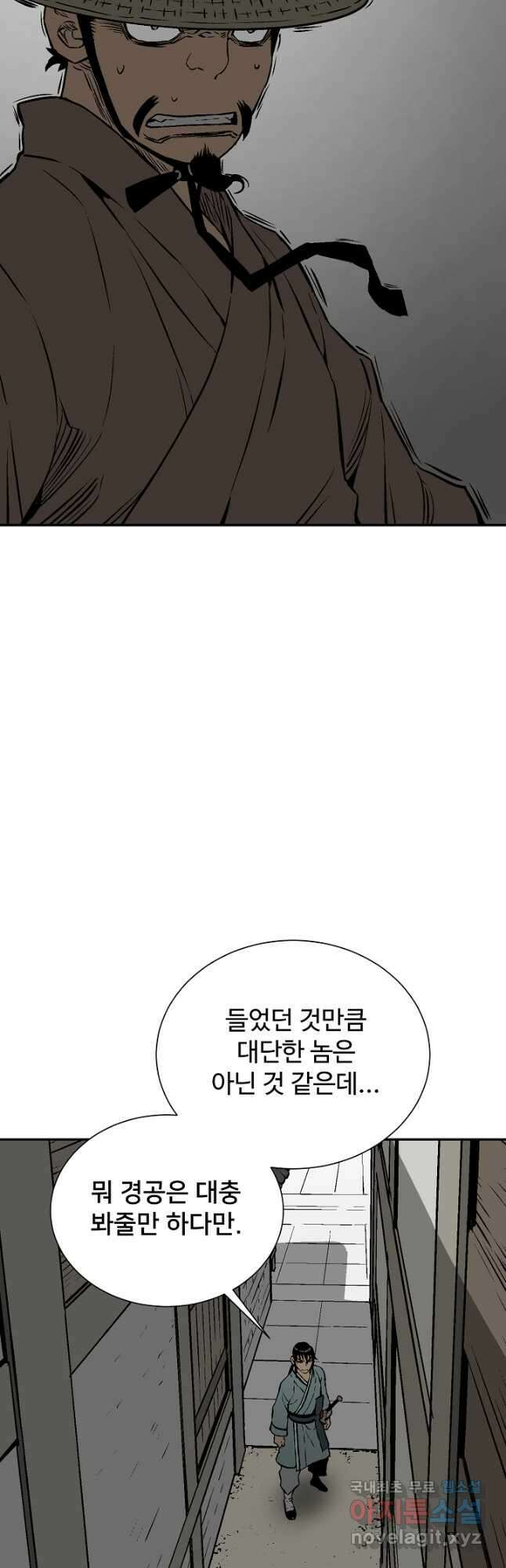 휘영검전 40화 53
