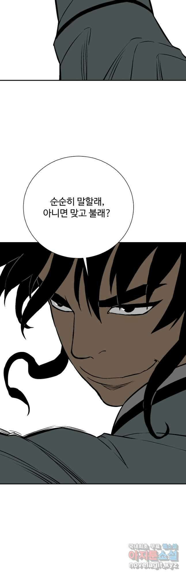 휘영검전 40화 59