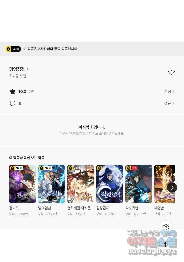 휘영검전 40화 62
