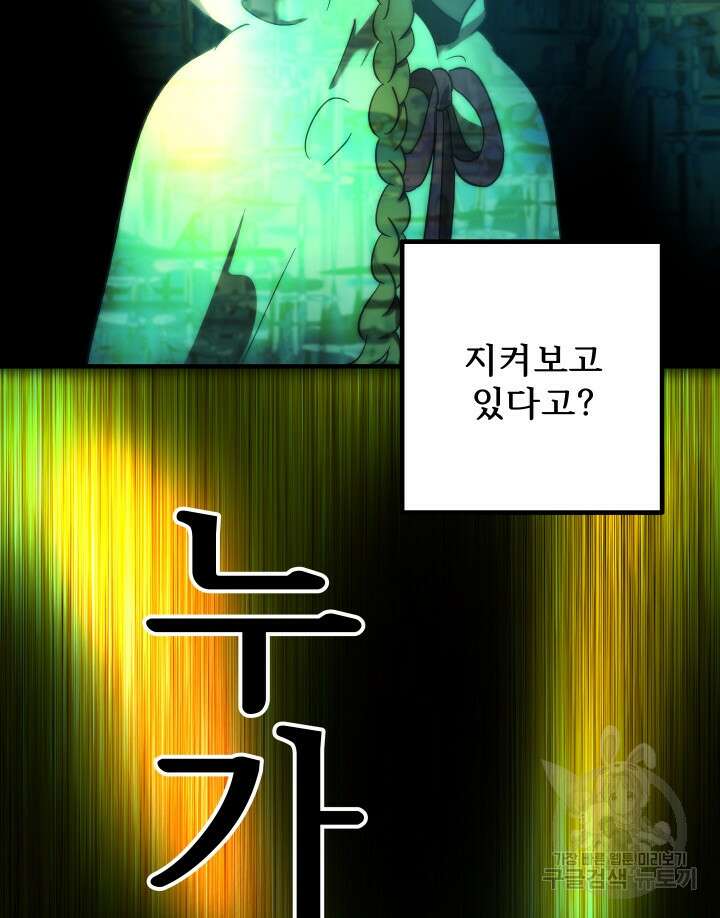 버그트레인 112화 8