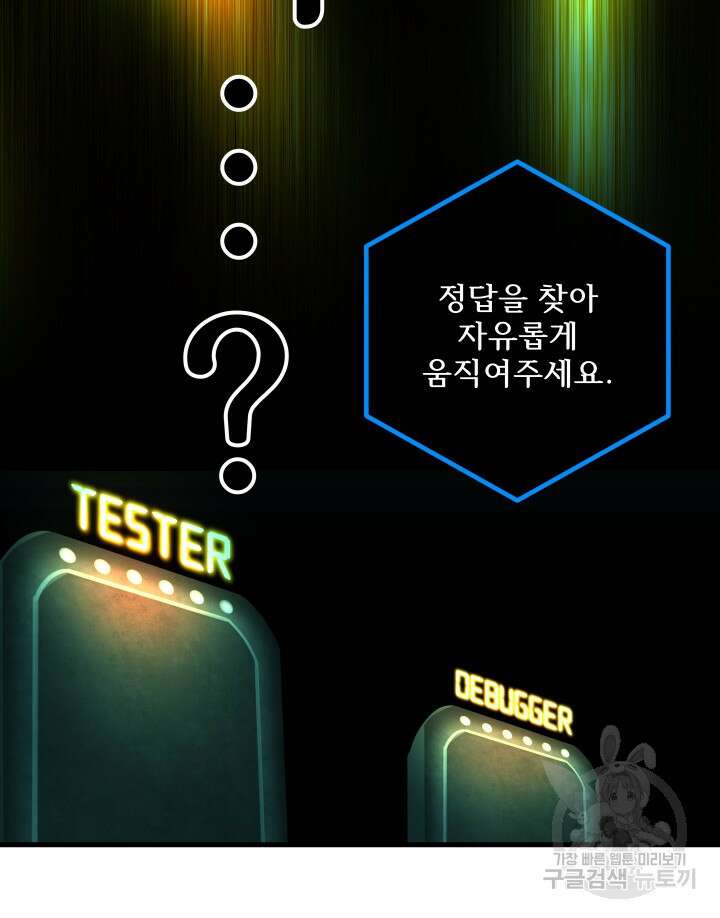 버그트레인 112화 9