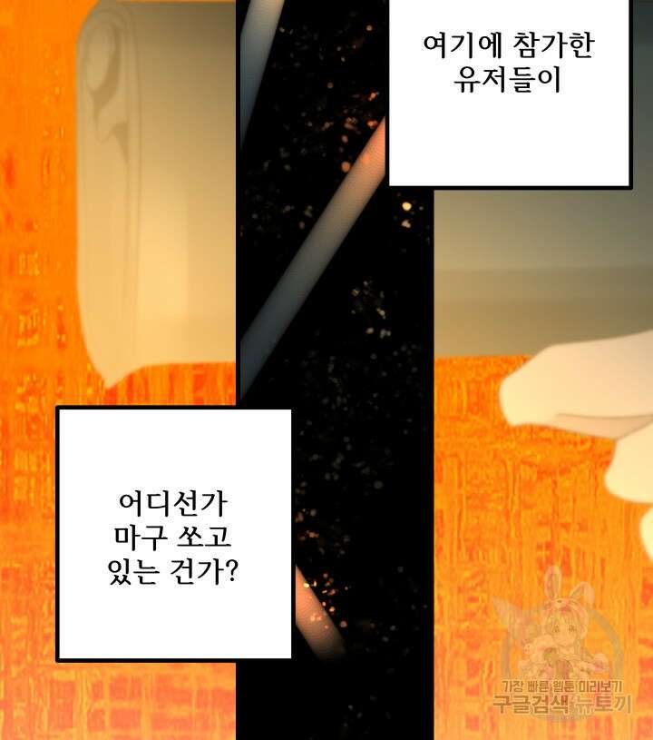 버그트레인 112화 30