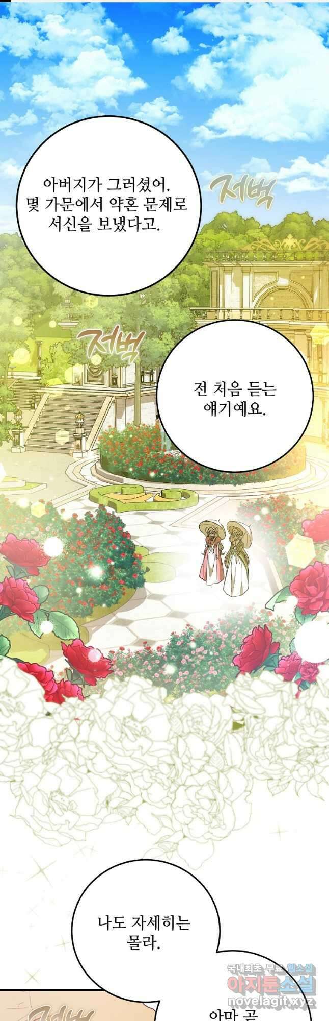 악마는 레이디를 키운다 24화 1