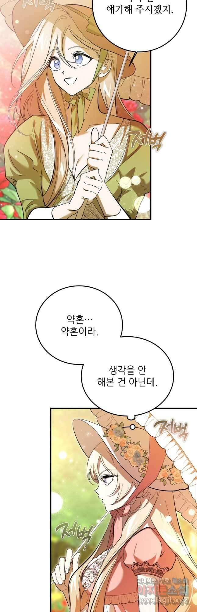 악마는 레이디를 키운다 24화 2