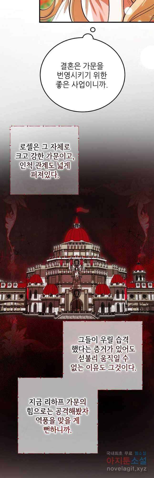 악마는 레이디를 키운다 24화 3