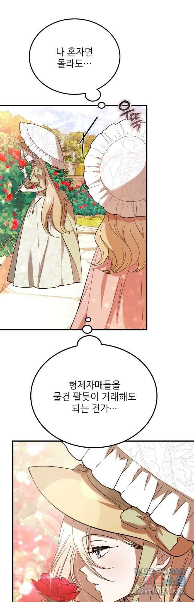 악마는 레이디를 키운다 24화 6