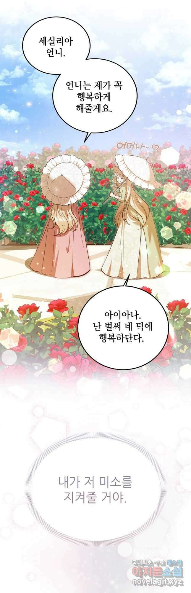 악마는 레이디를 키운다 24화 8