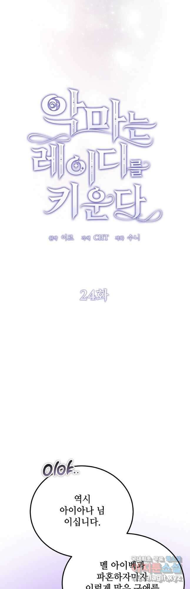 악마는 레이디를 키운다 24화 9
