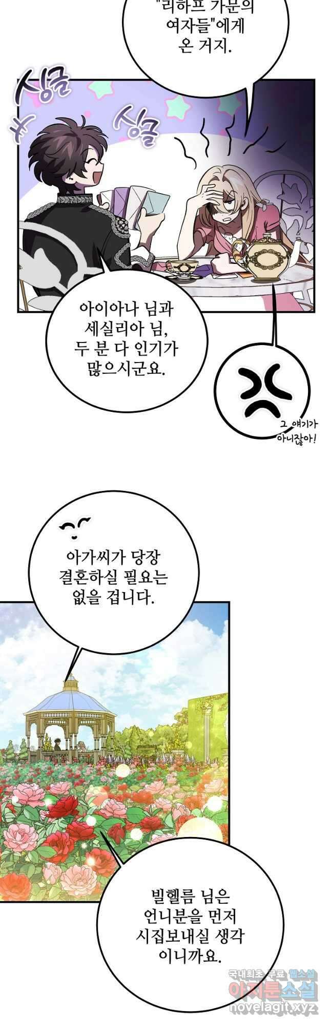 악마는 레이디를 키운다 24화 11