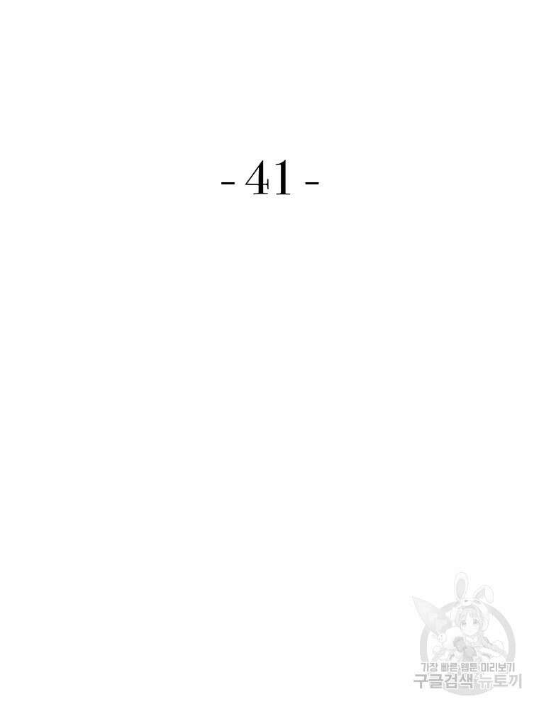 벼락승진 41화 10