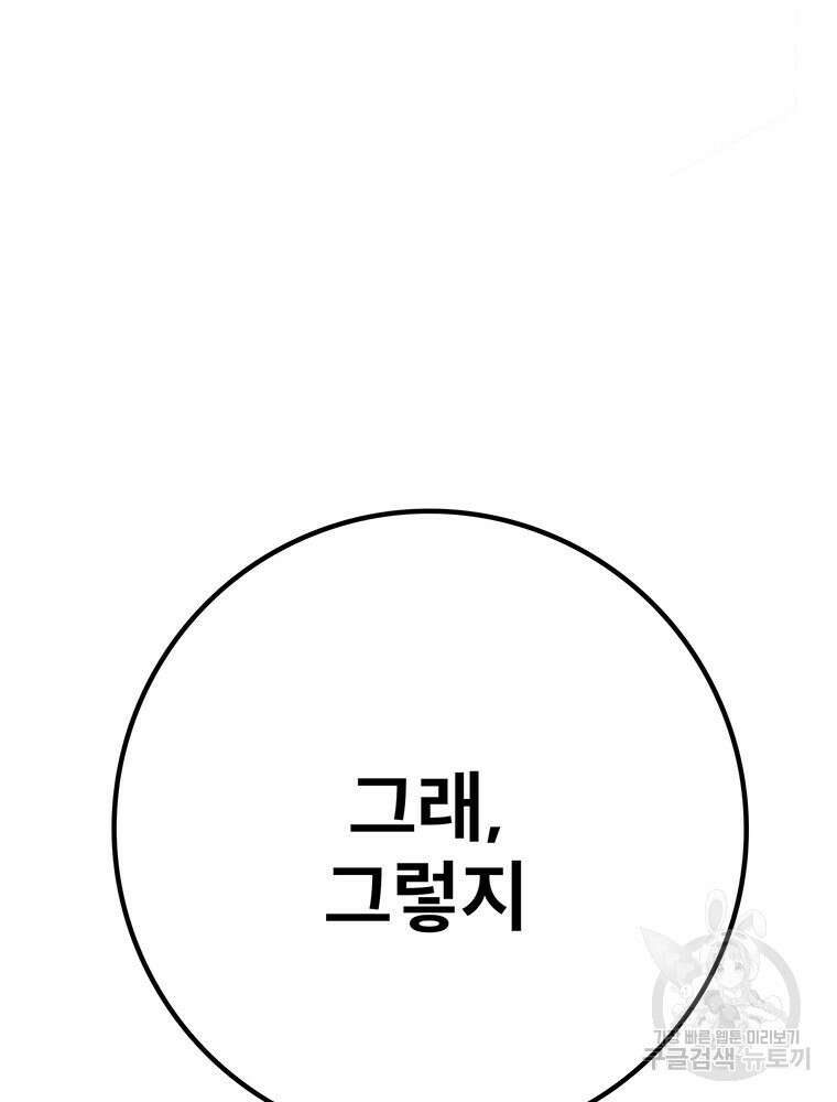 벼락승진 41화 13