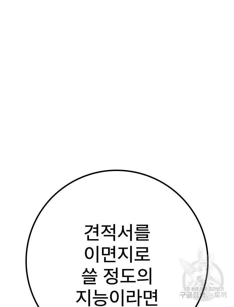 벼락승진 41화 15