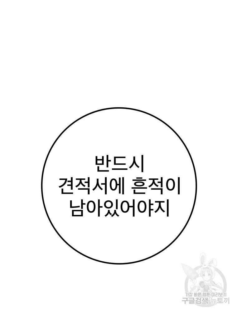 벼락승진 41화 17