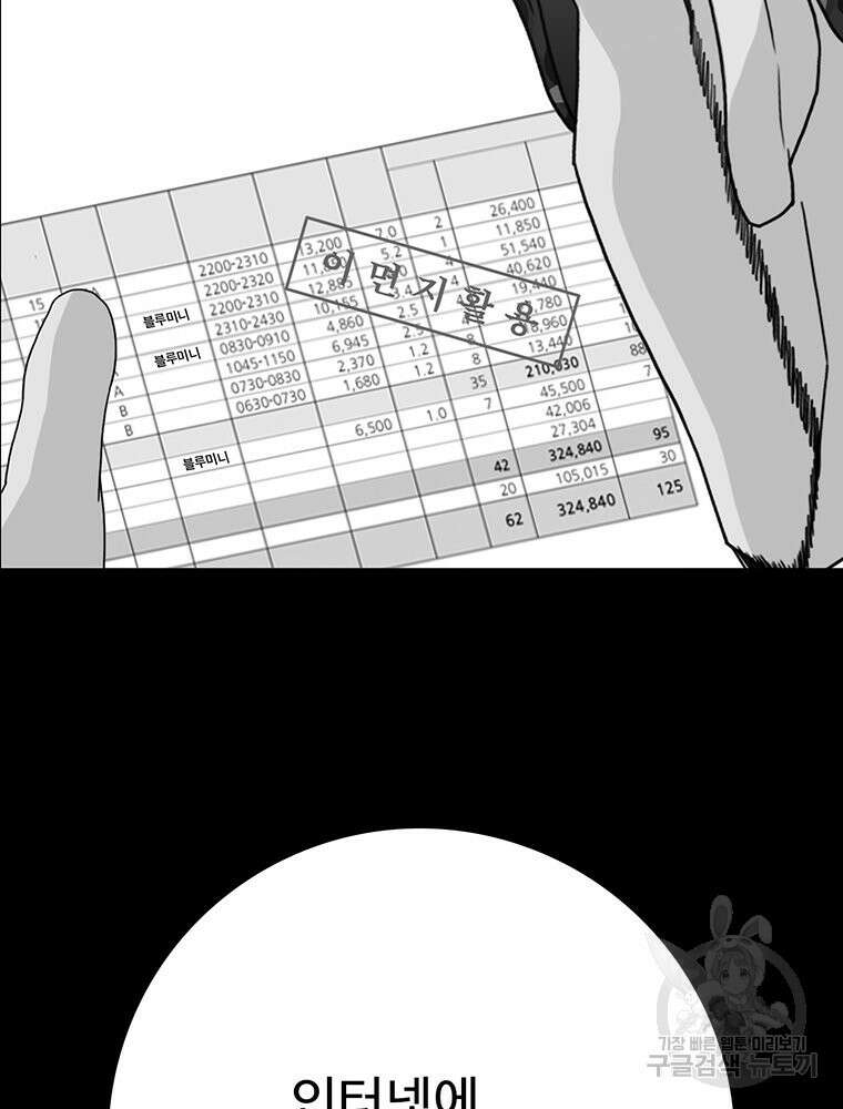 벼락승진 41화 23