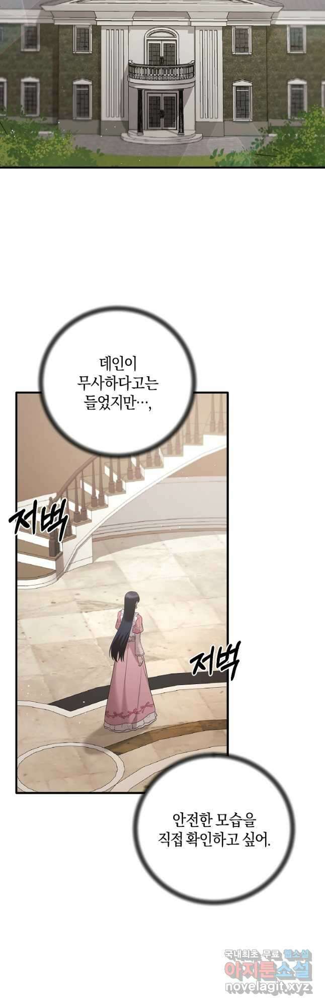 엔젤릭 레이디 154화 4
