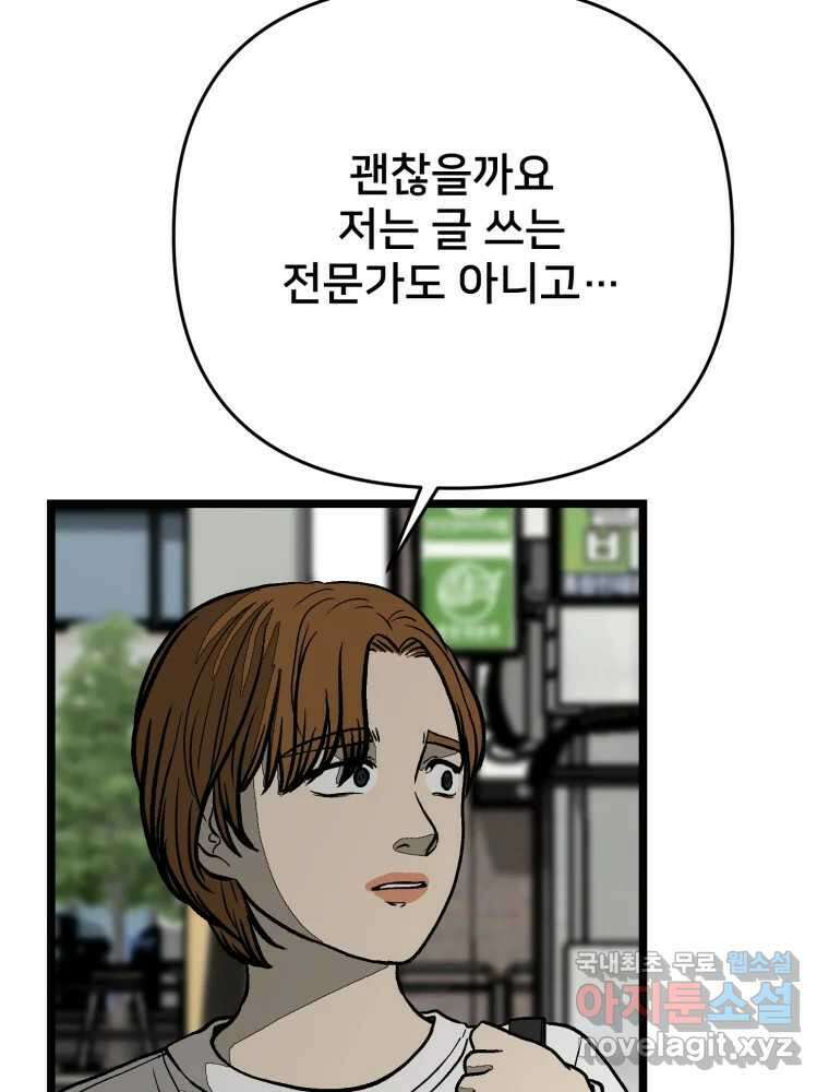 하드오피스 96화 추측 3
