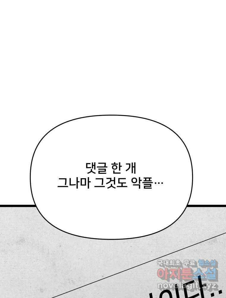 하드오피스 96화 추측 10
