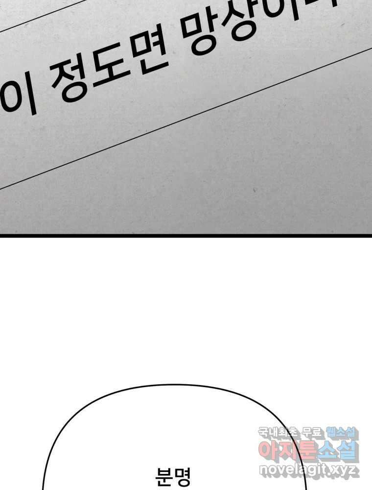 하드오피스 96화 추측 11