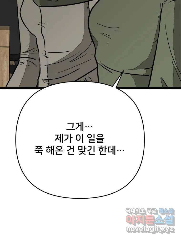 하드오피스 96화 추측 13