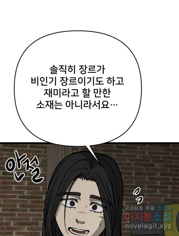 하드오피스 96화 추측 14