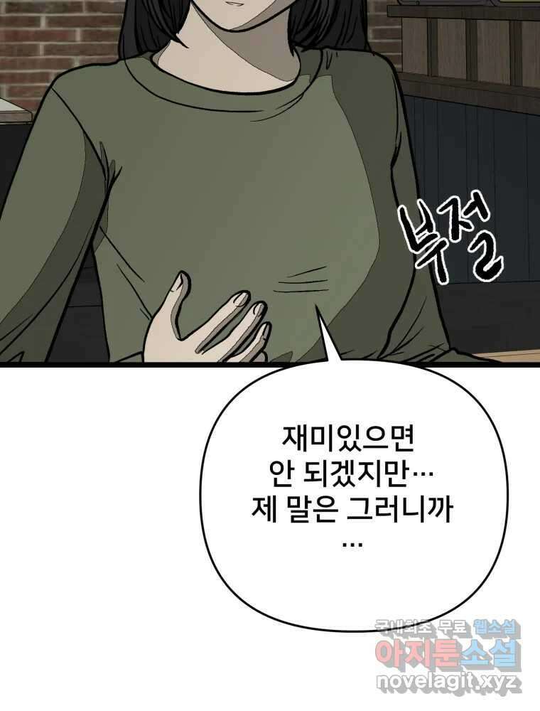 하드오피스 96화 추측 15
