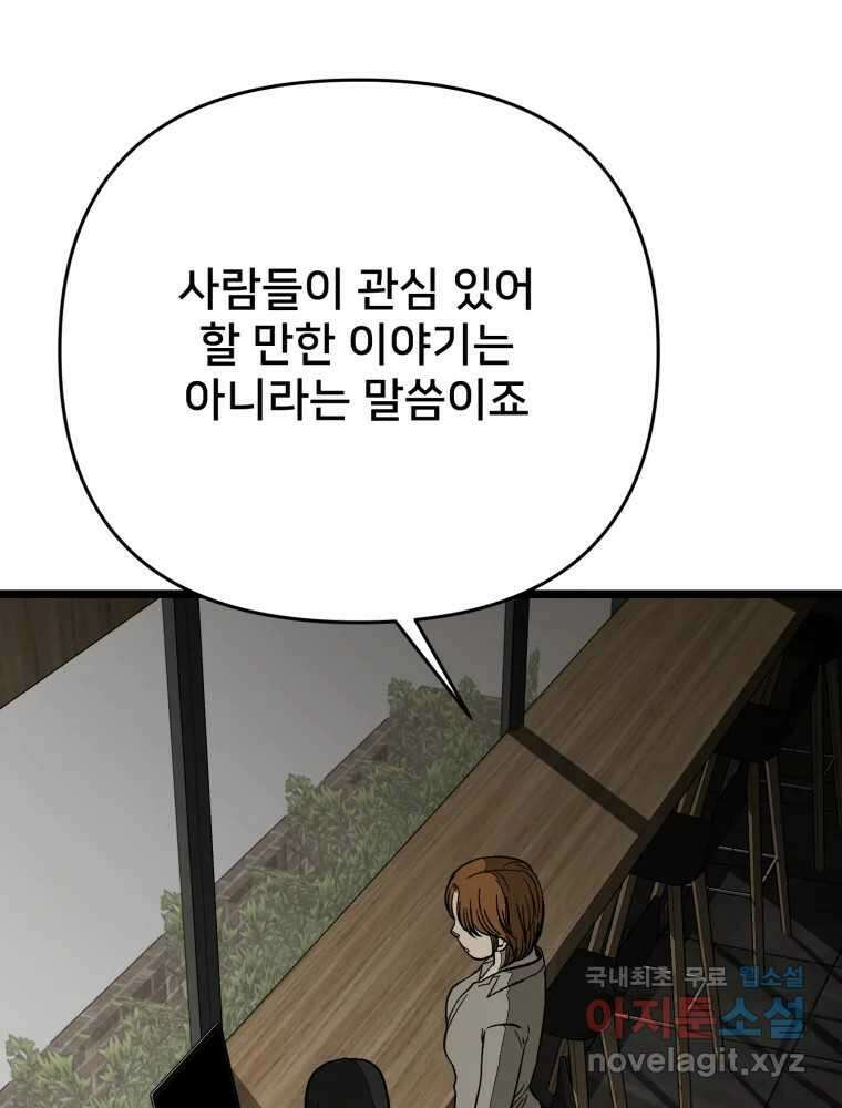하드오피스 96화 추측 16