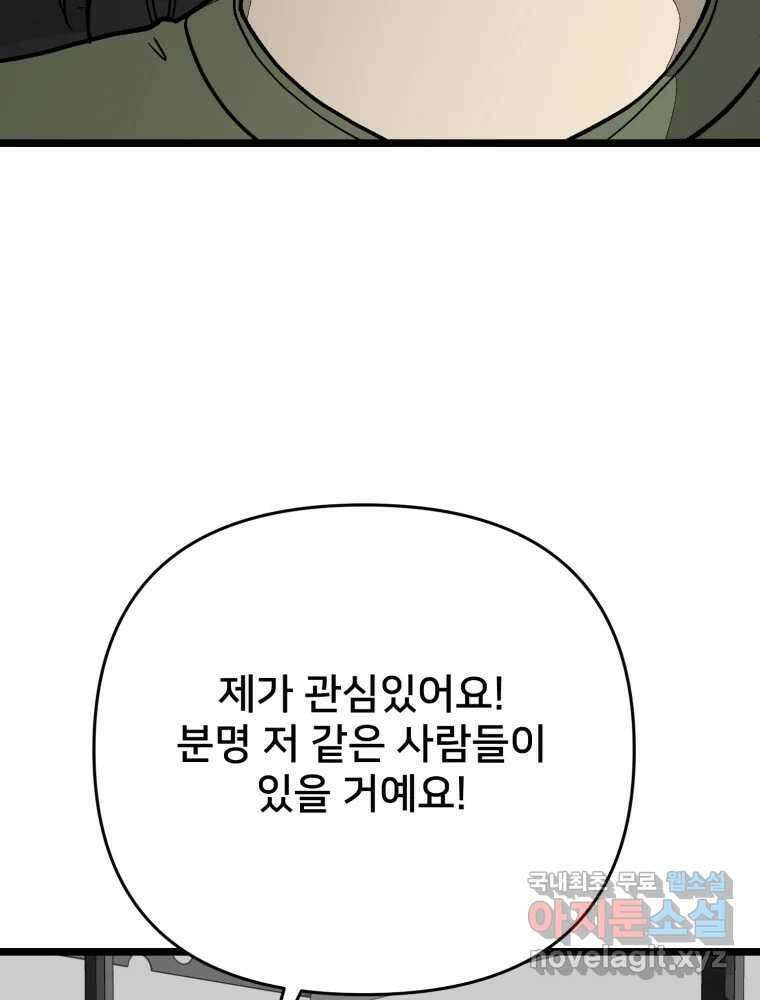 하드오피스 96화 추측 21