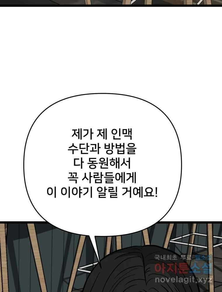 하드오피스 96화 추측 23