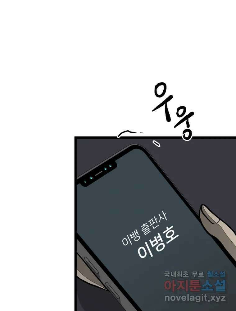 하드오피스 96화 추측 31