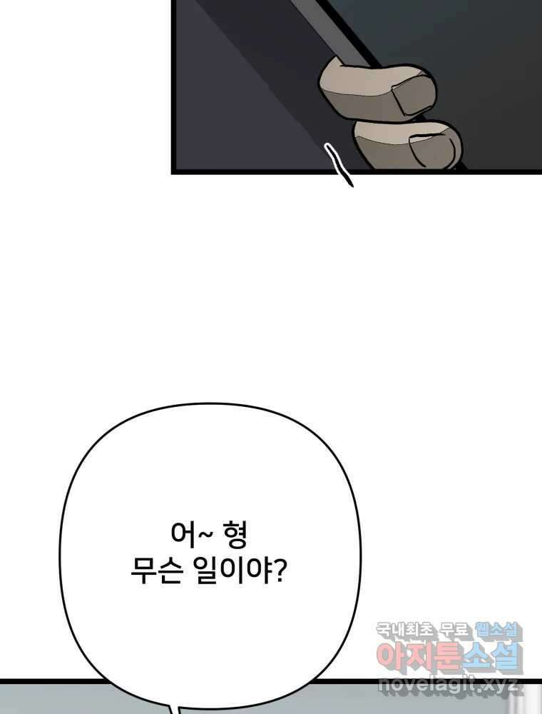 하드오피스 96화 추측 32