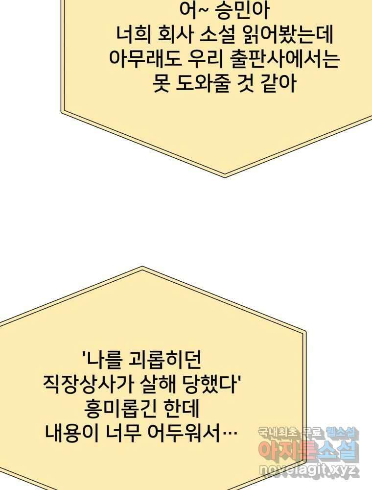 하드오피스 96화 추측 34