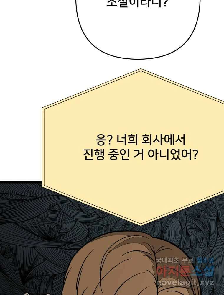 하드오피스 96화 추측 36